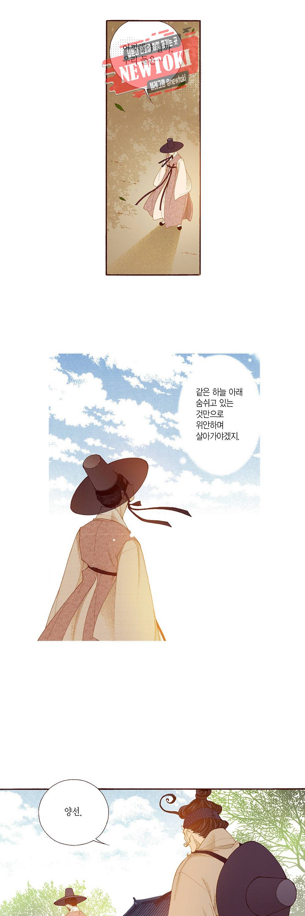 밤을 걷는 선비 68화 5