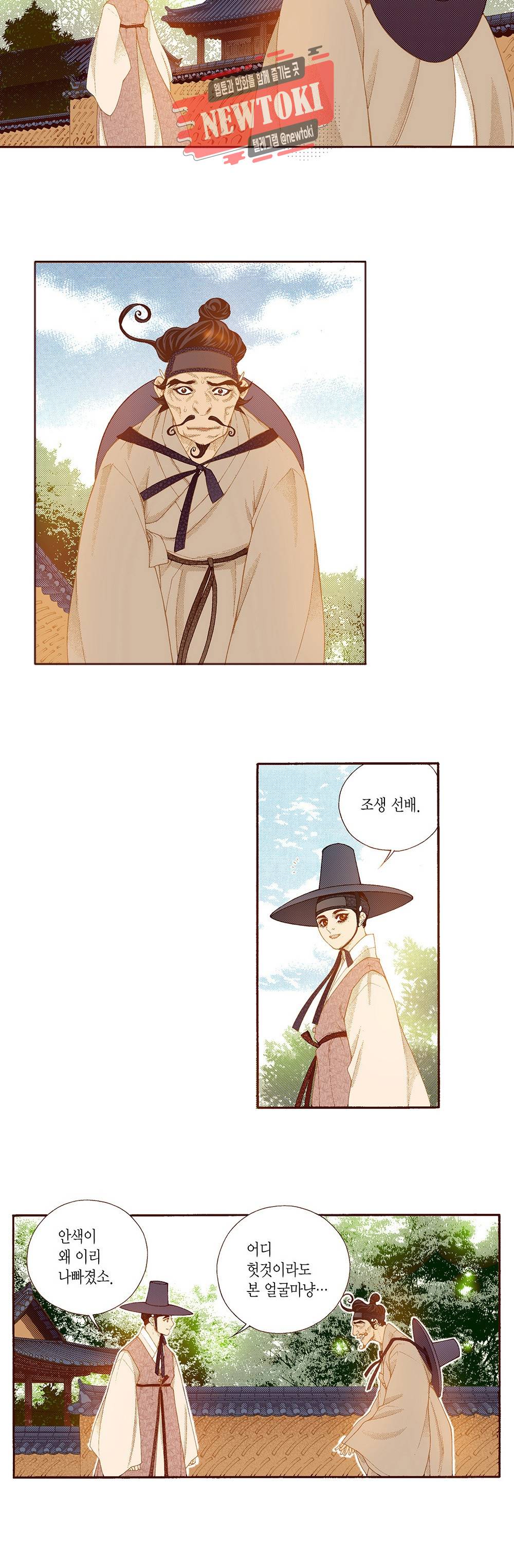 밤을 걷는 선비 68화 6