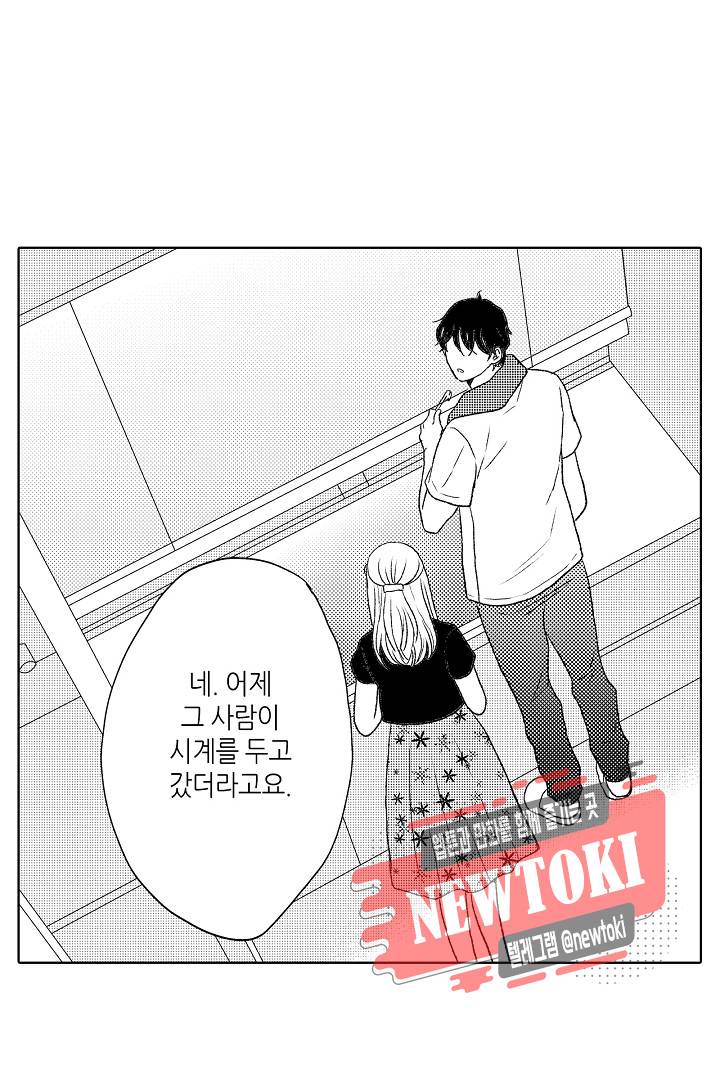 짐승 같은 아저씨를 감당할 수 있겠어? (개정판) 104화 4