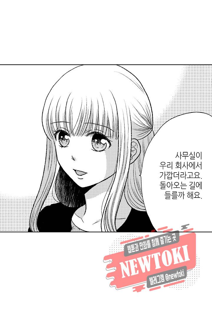 짐승 같은 아저씨를 감당할 수 있겠어? (개정판) 104화 5