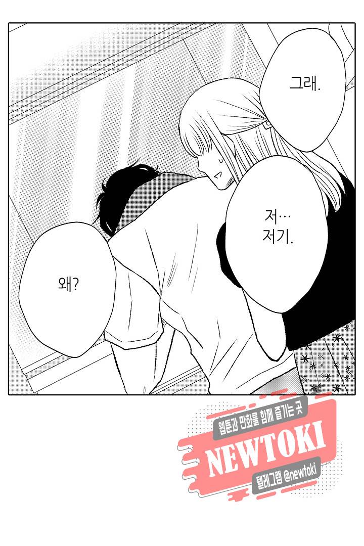 짐승 같은 아저씨를 감당할 수 있겠어? (개정판) 104화 6