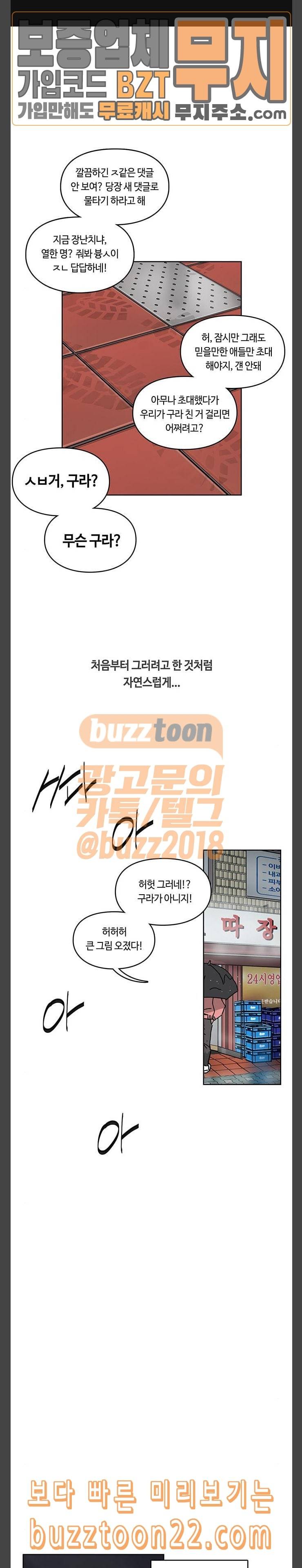 깁스맨 6화 1