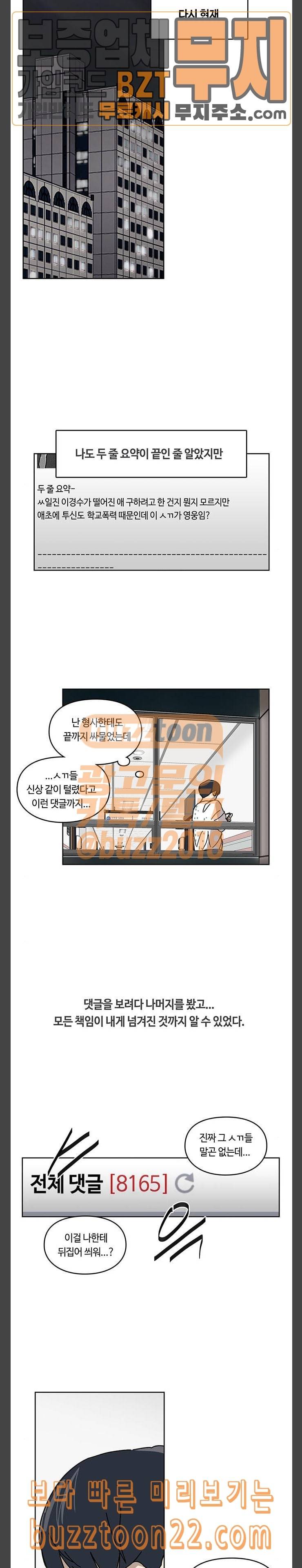 깁스맨 6화 2