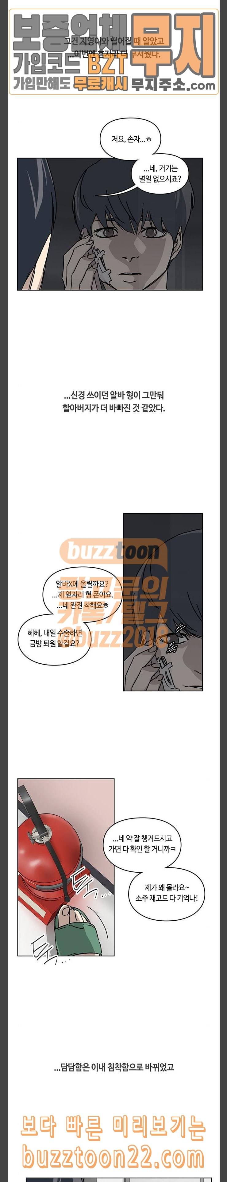 깁스맨 6화 5