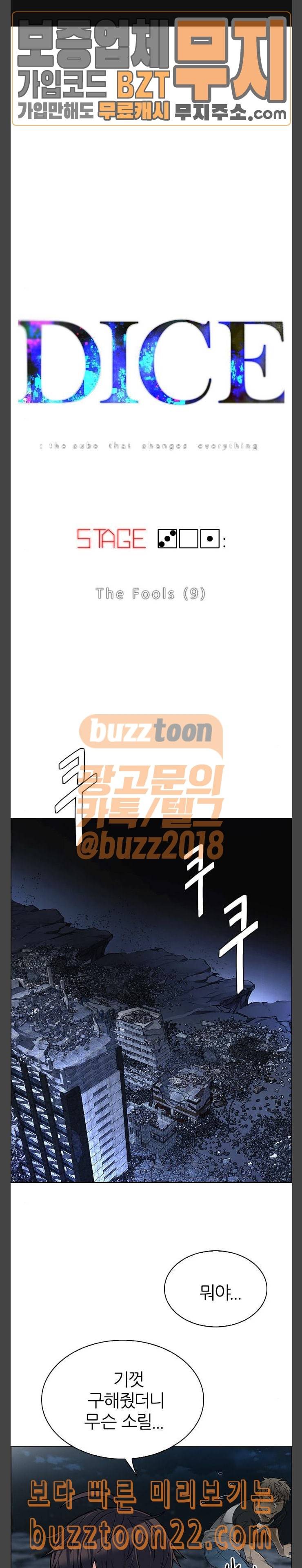 다이스 DICE 301화 The Fools 9 1
