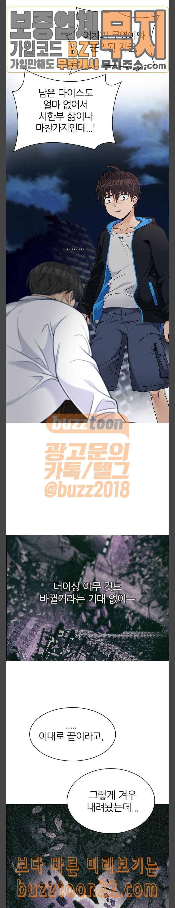 다이스 DICE 301화 The Fools 9 3