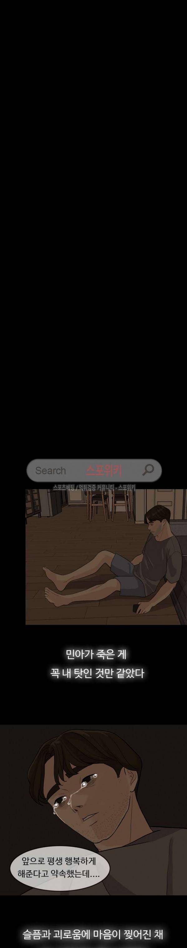 미친 사랑 3화 2