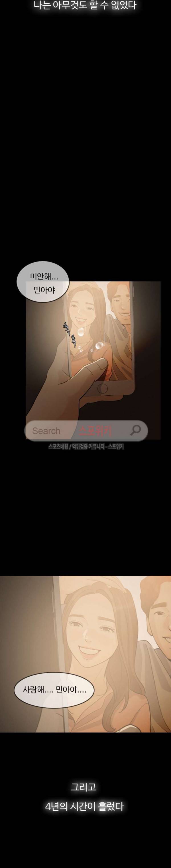 미친 사랑 3화 3