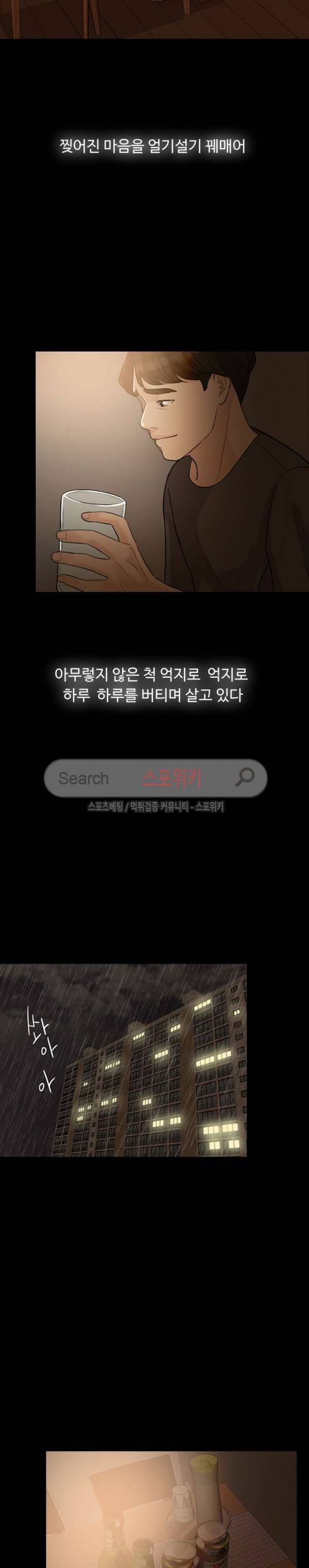 미친 사랑 3화 19