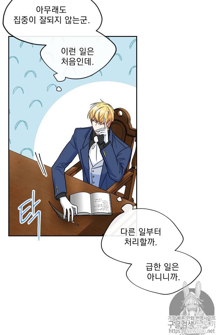 공작부인의 50가지 티 레시피 31화 2