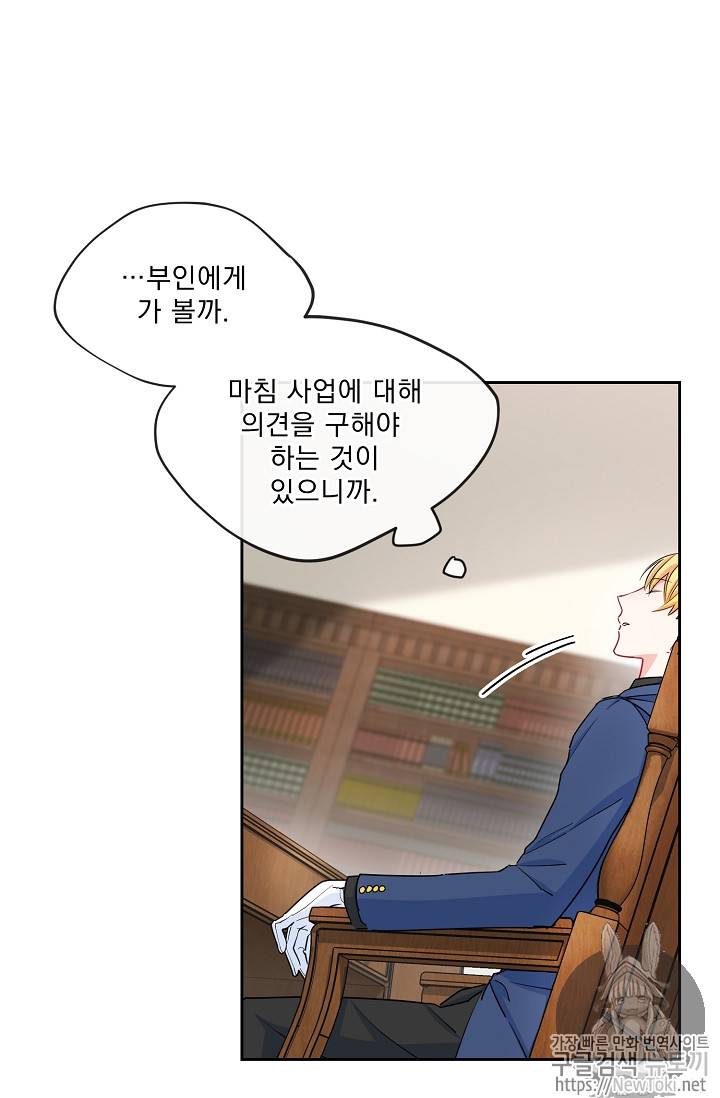 공작부인의 50가지 티 레시피 31화 3