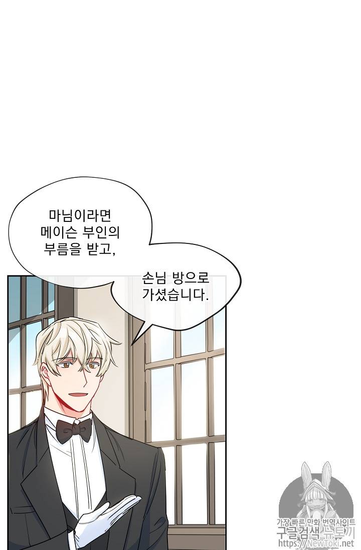 공작부인의 50가지 티 레시피 31화 4