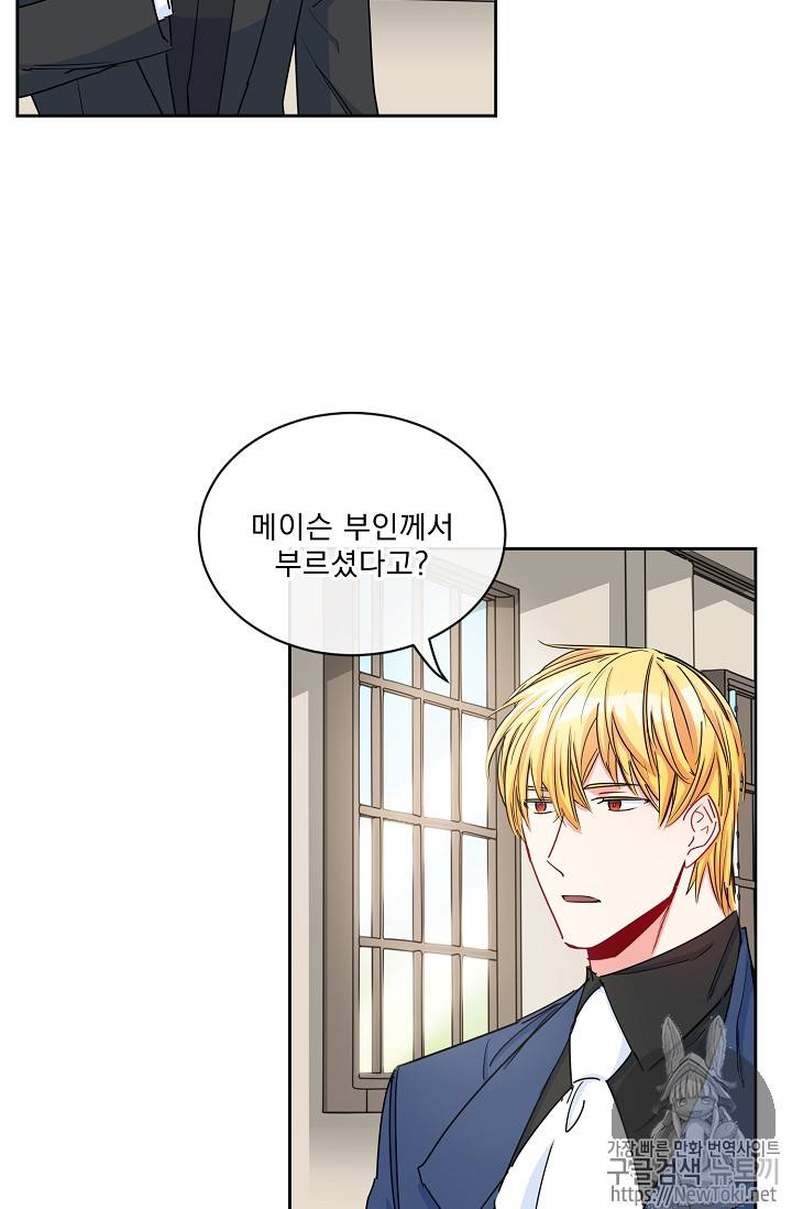 공작부인의 50가지 티 레시피 31화 5
