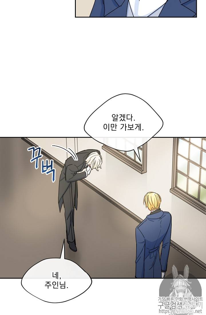 공작부인의 50가지 티 레시피 31화 6