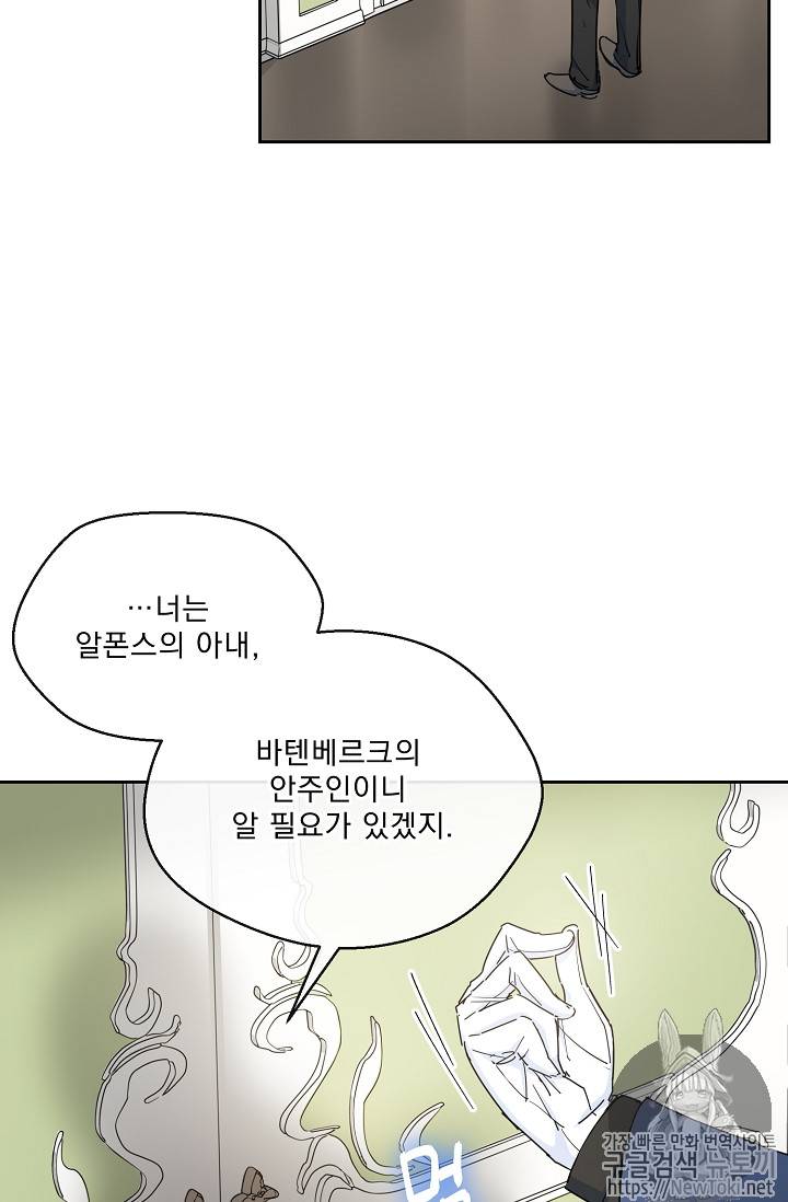 공작부인의 50가지 티 레시피 31화 9