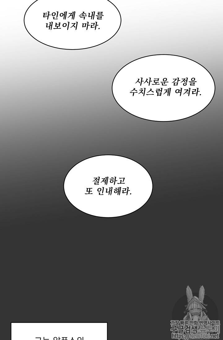 공작부인의 50가지 티 레시피 31화 12
