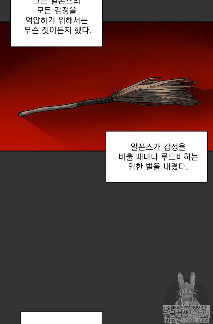 공작부인의 50가지 티 레시피 31화 13