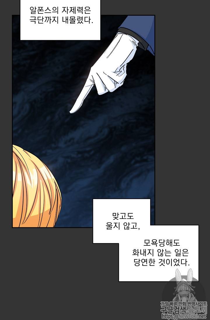 공작부인의 50가지 티 레시피 31화 14