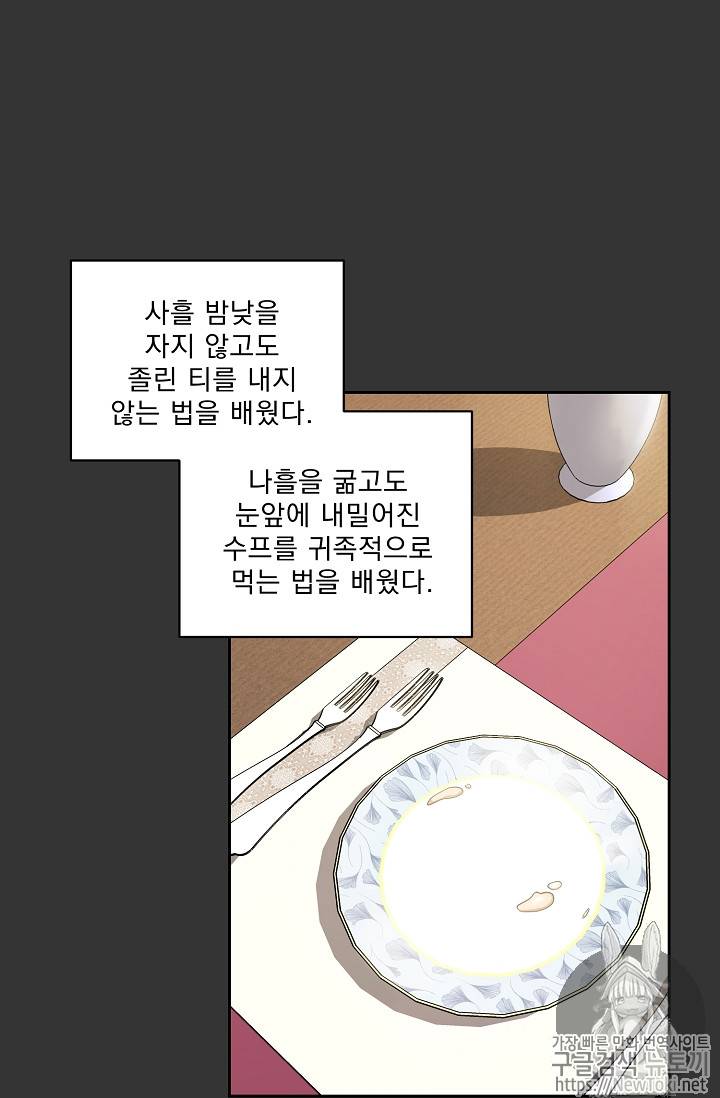 공작부인의 50가지 티 레시피 31화 15