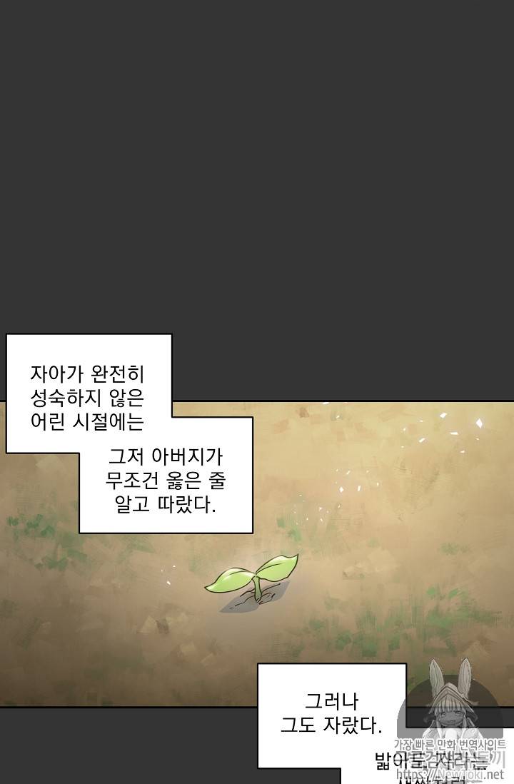 공작부인의 50가지 티 레시피 31화 16