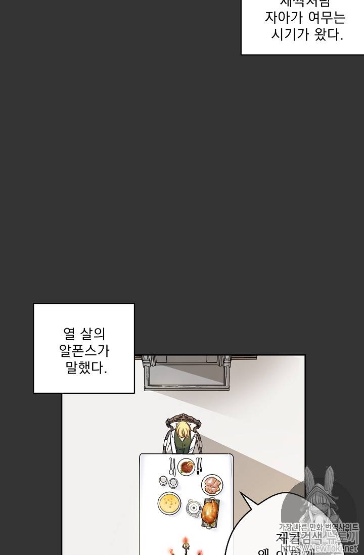 공작부인의 50가지 티 레시피 31화 17