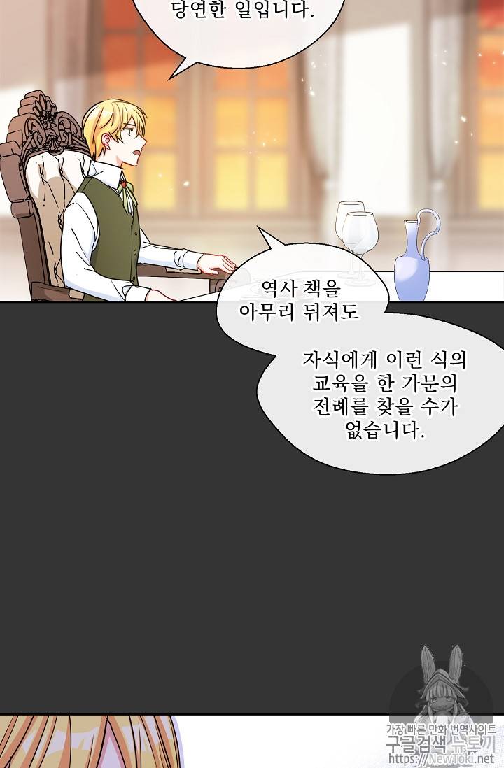 공작부인의 50가지 티 레시피 31화 19