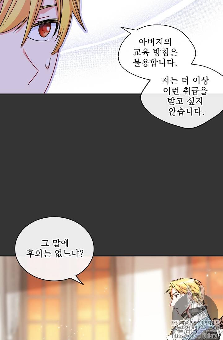 공작부인의 50가지 티 레시피 31화 20