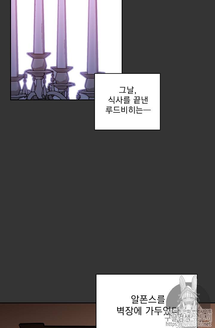 공작부인의 50가지 티 레시피 31화 22