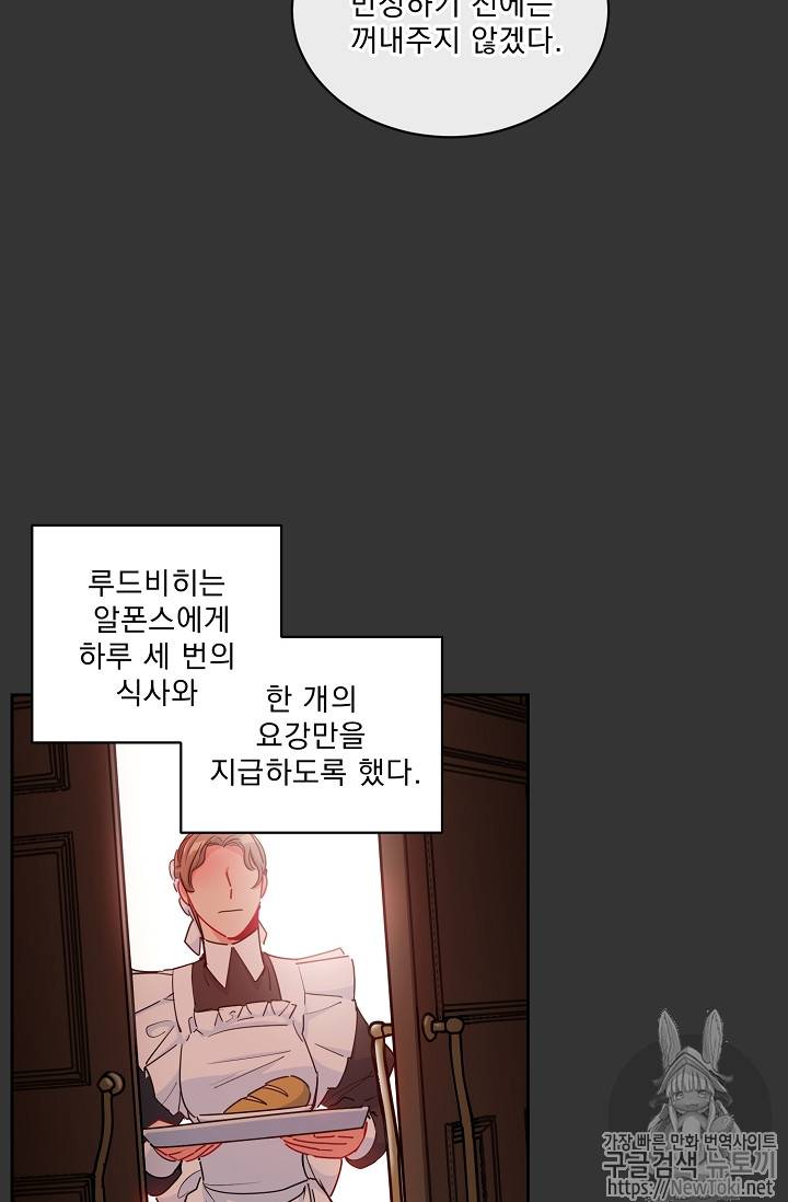 공작부인의 50가지 티 레시피 31화 24