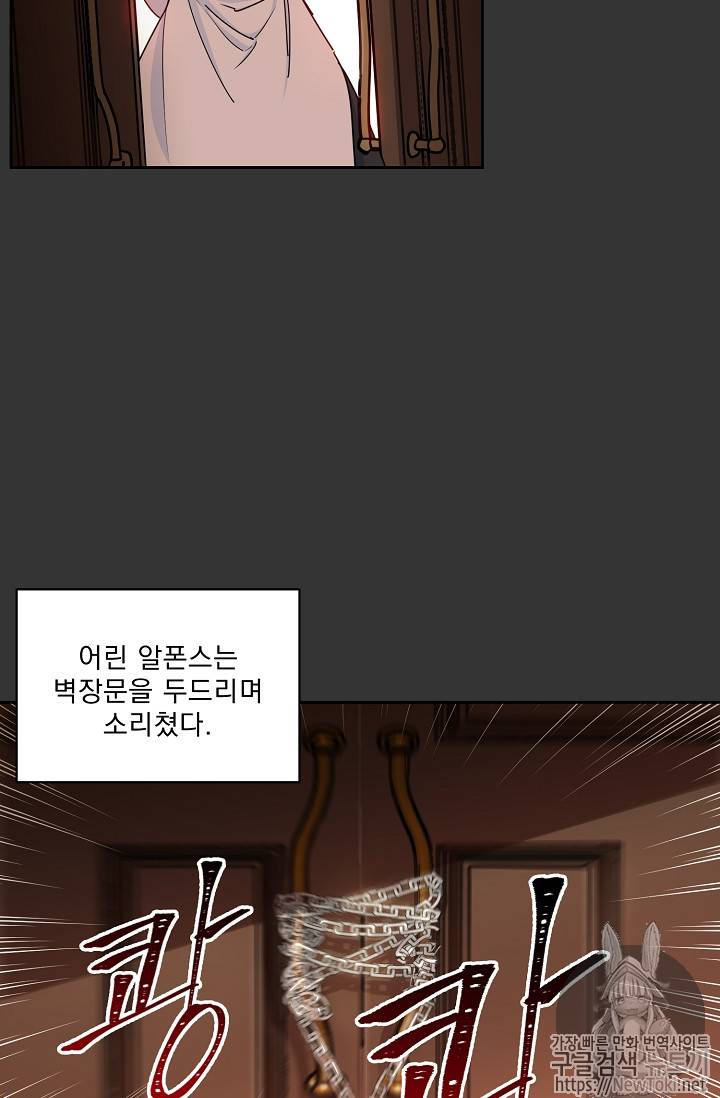 공작부인의 50가지 티 레시피 31화 25