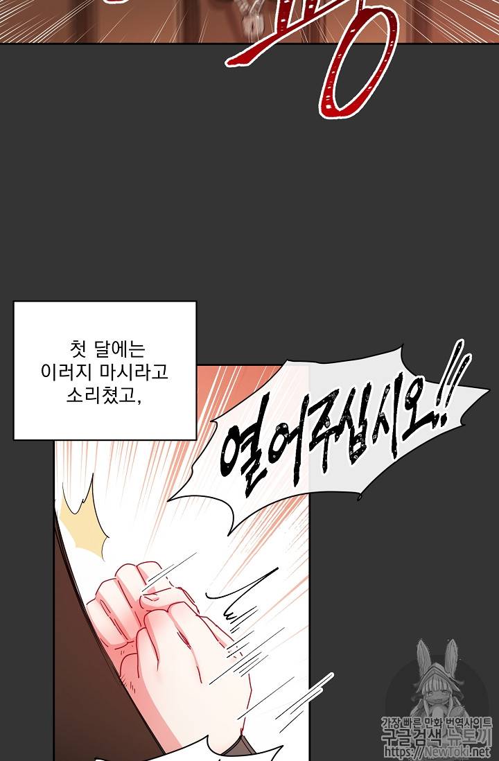 공작부인의 50가지 티 레시피 31화 26