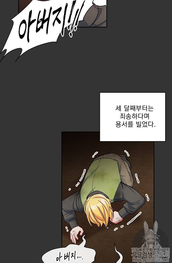 공작부인의 50가지 티 레시피 31화 27