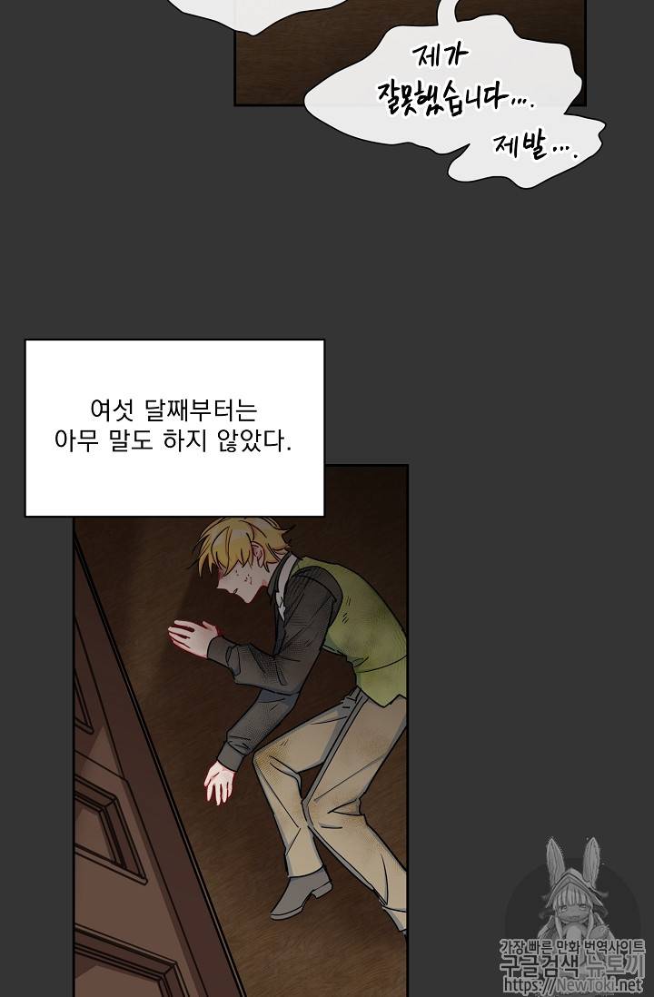 공작부인의 50가지 티 레시피 31화 28