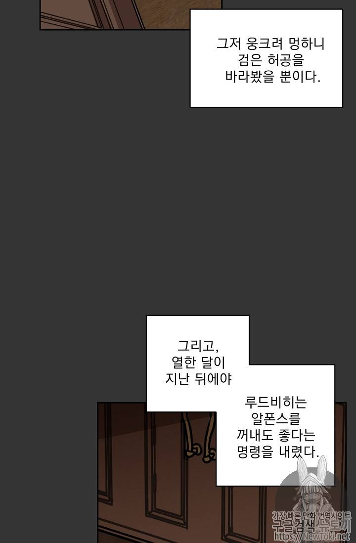 공작부인의 50가지 티 레시피 31화 29