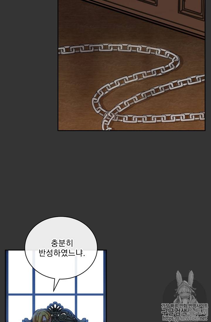 공작부인의 50가지 티 레시피 31화 30