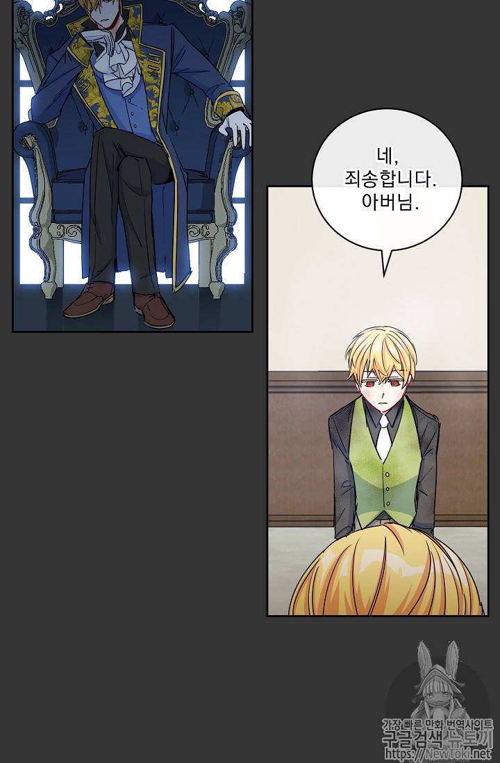 공작부인의 50가지 티 레시피 31화 31
