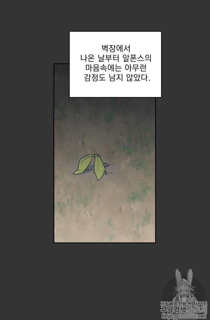 공작부인의 50가지 티 레시피 31화 32