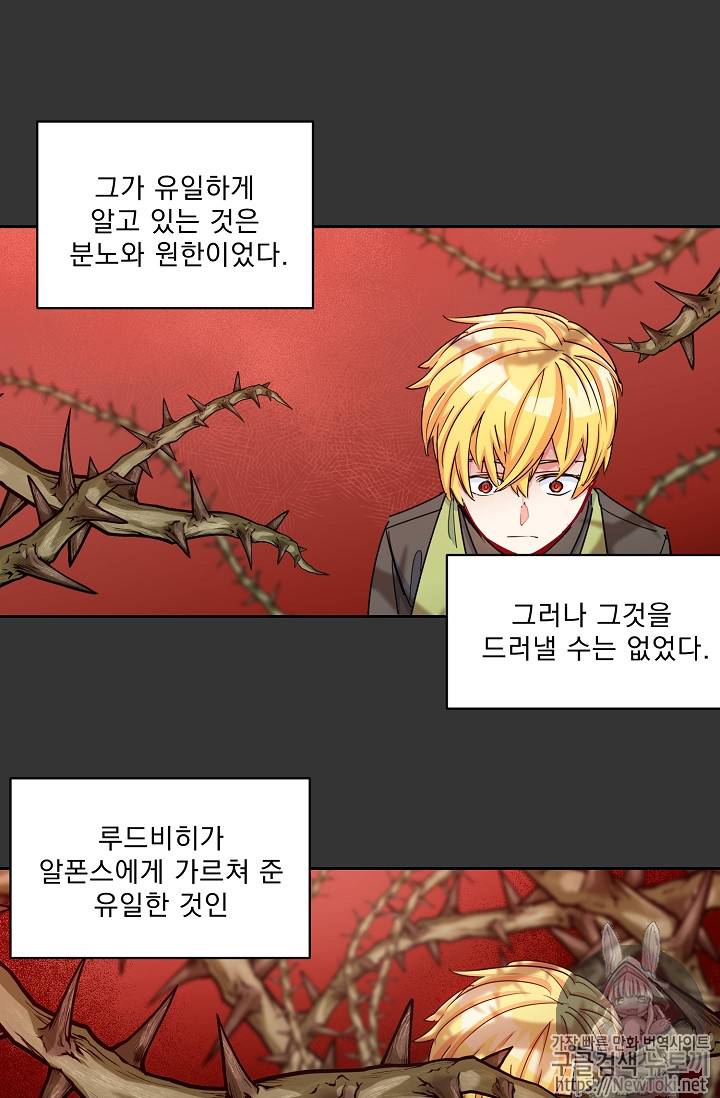 공작부인의 50가지 티 레시피 31화 33