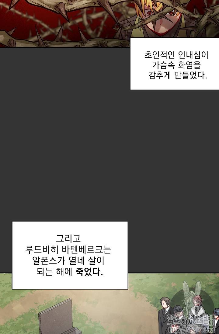 공작부인의 50가지 티 레시피 31화 34