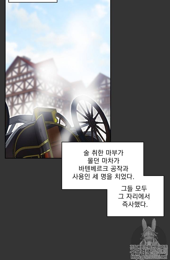 공작부인의 50가지 티 레시피 31화 36