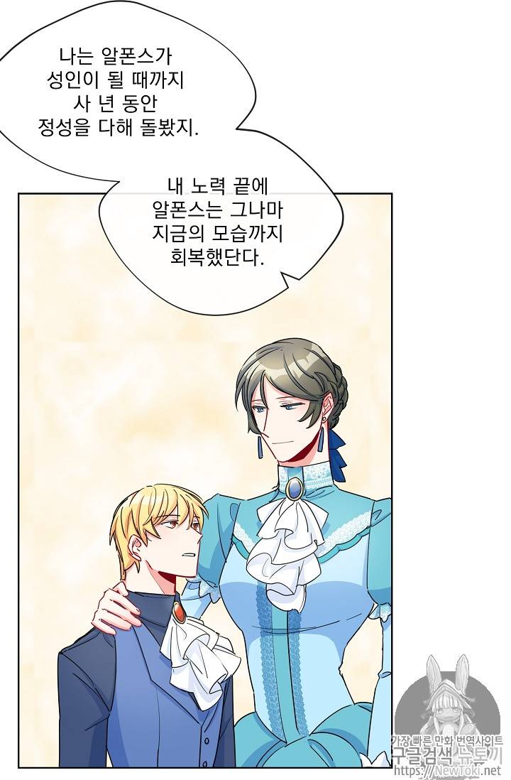 공작부인의 50가지 티 레시피 31화 41