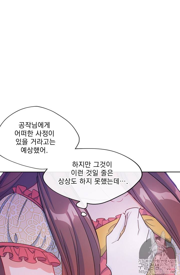 공작부인의 50가지 티 레시피 31화 42