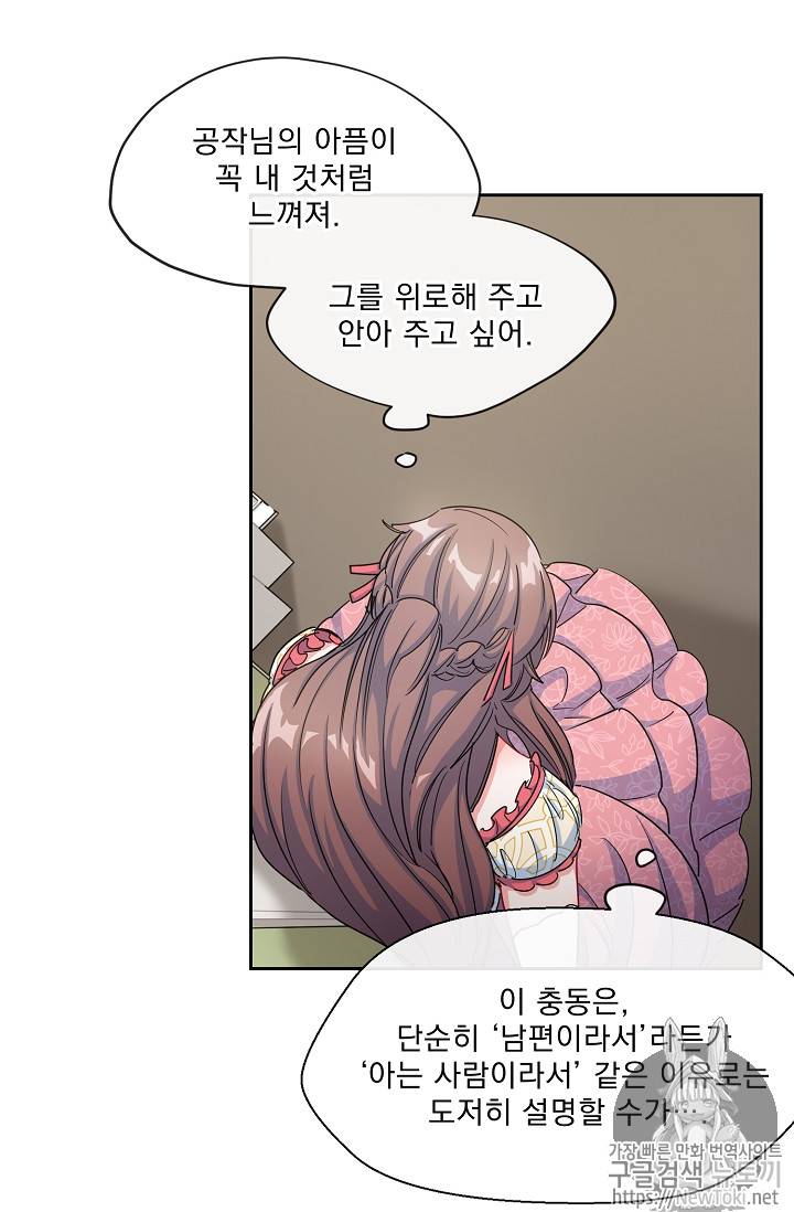 공작부인의 50가지 티 레시피 31화 46
