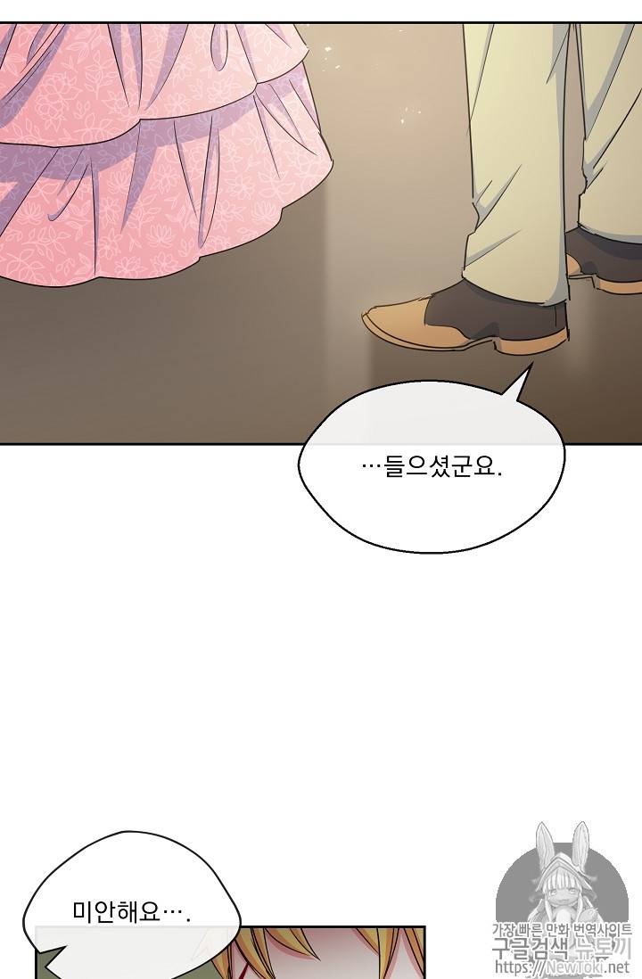 공작부인의 50가지 티 레시피 31화 51
