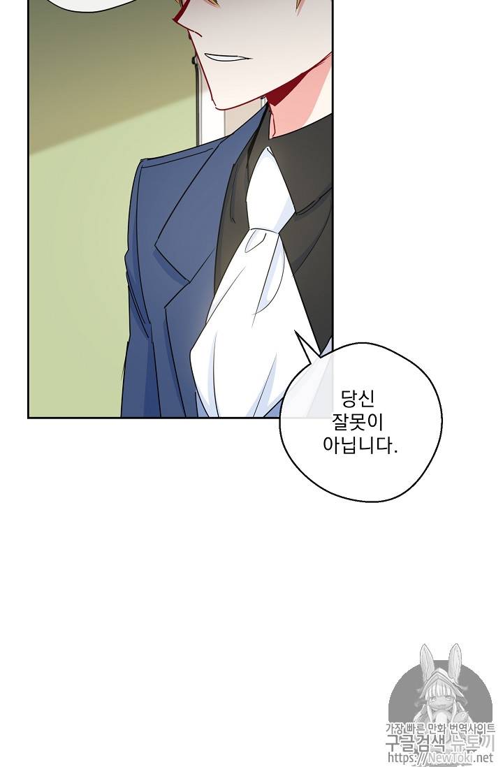 공작부인의 50가지 티 레시피 31화 52