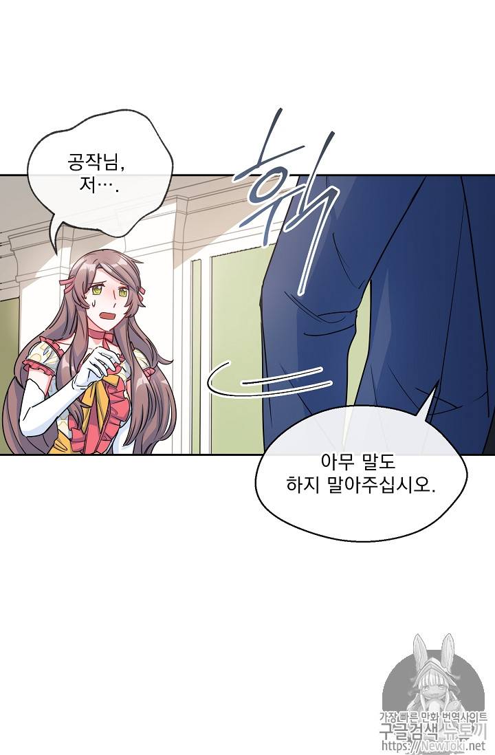 공작부인의 50가지 티 레시피 31화 53