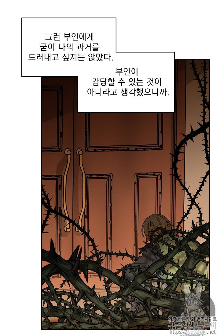 공작부인의 50가지 티 레시피 31화 59