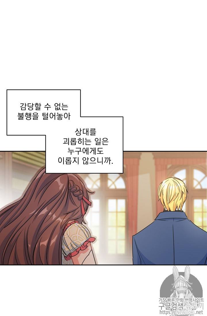 공작부인의 50가지 티 레시피 31화 60