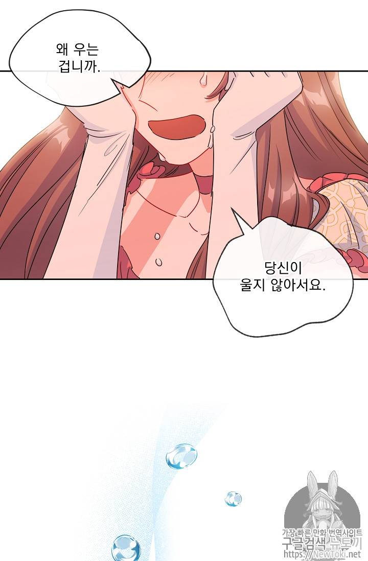 공작부인의 50가지 티 레시피 31화 63