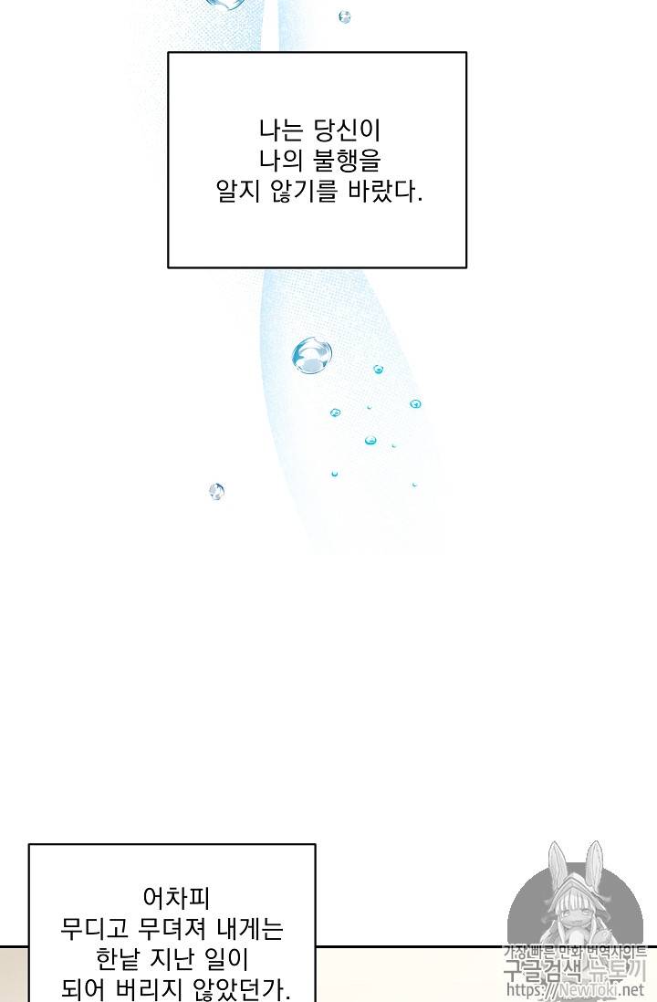 공작부인의 50가지 티 레시피 31화 64